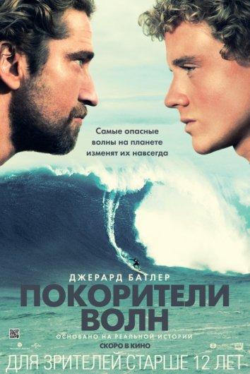 Фильм Покорители волн 2012 смотреть онлайн: драма с Элизабет Шу и Зэком Уормхудтом